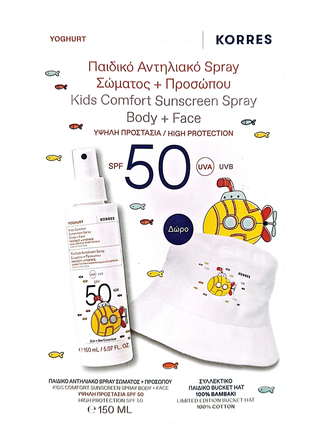 KORRES YOG KIDS SUNSC SP SPF50 & TOY